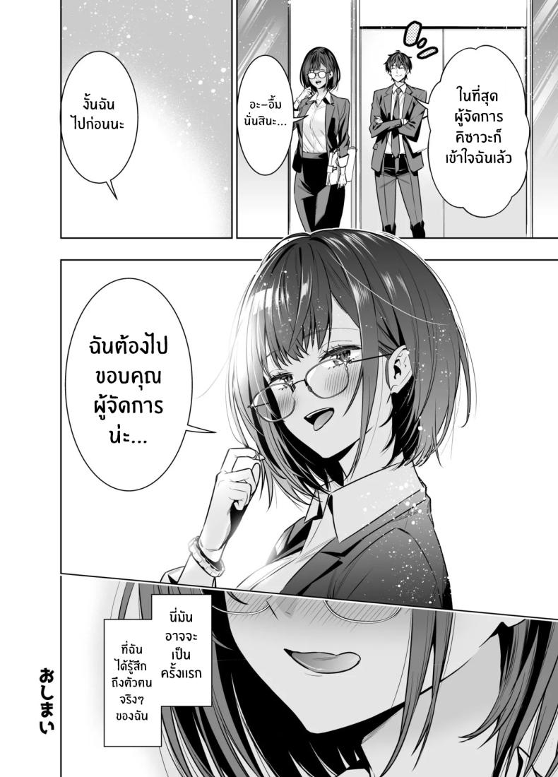 เพื่อนายฉันทำได้